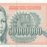 50000000 динар Югославии 1993 года p123