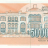 50000000 динар Югославии 1993 года p123