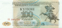 100 рублей Приднестровья 1993 года p20
