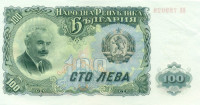 100 лева Болгарии 1951 года p86