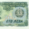 100 лева Болгарии 1951 года p86