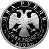 2 рубля. 2005 г.  Овен