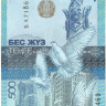 500 тенге Казахстана 2017 года. P-A45