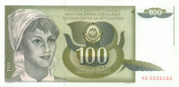100 динар Югославии 1991 года p108
