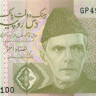 10 рупий Пакистана 2008-2012 годов р45
