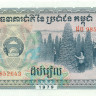10 риэль Камбоджи 1979 года р30A