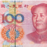 100 юань Китая 2007 года p907