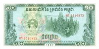 10 риэль Камбоджи 1987 года р34