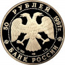 50 рублей. 1997 г. 850-летие основания Москвы