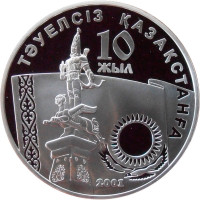 500 тенге, 2001 г. Независимости Казахстана 10 лет