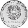 1 рубль, 2016 Знаки зодиака - Овен