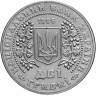 2 гривны, 1996 г Монеты Украины