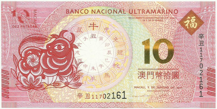 10 патак Макао 2021 года. P-W88F