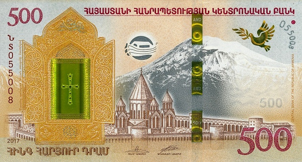 500 драм Армении 2017 года. Р-60