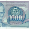 1000 динар Югославии 1991 года p110