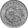 2 гривны, 1997 г 100 лет со дня рождения Юрия Васильевича Кондратюка
