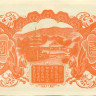 100 юаней Китая 1945 года pm30