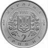 2 гривны, 1997 г Первая годовщина Конституции Украины