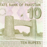 10 рупий Пакистана 2006-2007 года р45