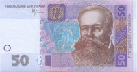 50 гривен Украины 2005 года p121b