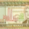 50 манат Туркменистана 1995 года р5b