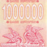 1 000 000 купонов Грузии 1994 года р52