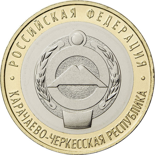 10 рублей 2022 г. Карачаево-Черкесская Республика 10 рублей 2022 г. Карачаево-Черкесская Республика