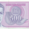 500 динар Югославии 1992 года p113