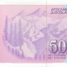 500 динар Югославии 1992 года p113