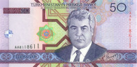 50 манат Туркменистана 2005 года р17