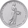 5 рублей. 2014 г. Битва за Ленинград