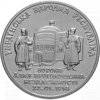 2 гривны, 1998 г 80 лет провозглашения независимости УНР
