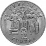 2 гривны, 1998 г 80 лет провозглашения независимости УНР