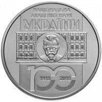 5 гривен 2018 г 100 лет Национальной академии наук Украины