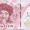 20 сом Киргизии 2023 года. P-W34