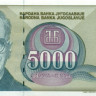 5000 динар Югославии 1992 года p115