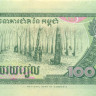 100 риэль Камбоджи 1995-1998 года р41