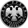 2 рубля. 2005 г.  Весы