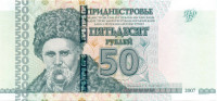 50 рублей Приднестровья 2007 (2012) года p46 b