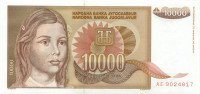 10 000 динар Югославии 1992 года p116