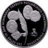 3 рубля. 2011 г. 225-летие со дня основания первого российского страхового учреждения