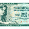 5 динар Югославии 01.05.1968 года р81