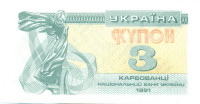 3 купона Украины 1991 года p82