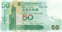 50 долларов Гонконга 01.01.2008 года р336
