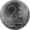 2 рубля. 2000 г. Тула 55-я годовщина Победы в Великой Отечественной войне 1941-1945 гг