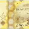 200 сом Киргизии 2023 года. P-W37