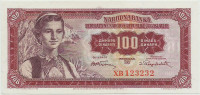 100 динар Югославии 1955 года. P-69