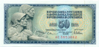 50 динар Югославии 12.08.1978 года р89a