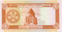1 манат Туркменистана 1993 года p1