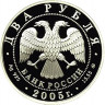 2 рубля. 2005 г. Козерог